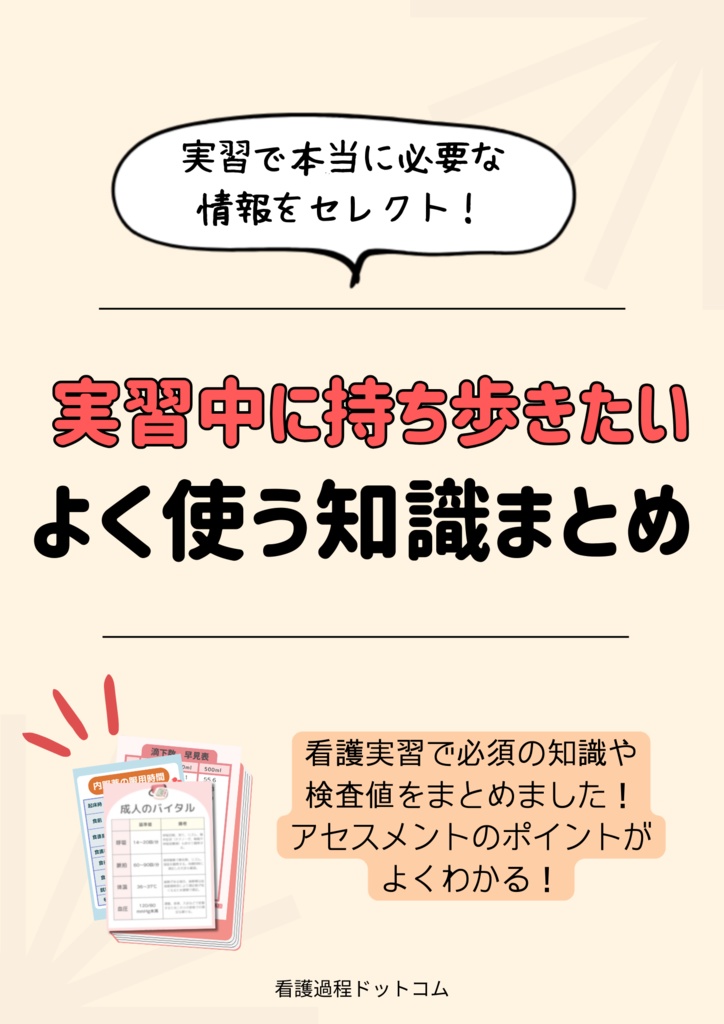 【PDF】看護実習記録の見本と書き方総まとめ
