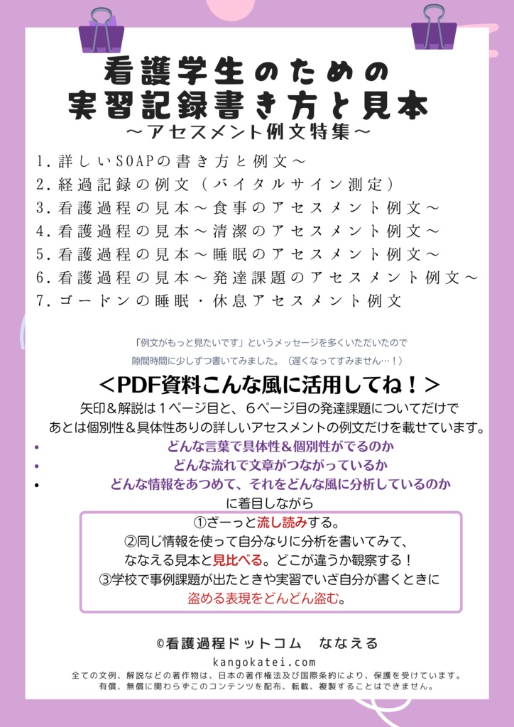 看護実習 手順書 アセスメント 関連図 計画 周手術期 急性期 パンフレット 健康・医学（guilhermesoarespersonal.com）