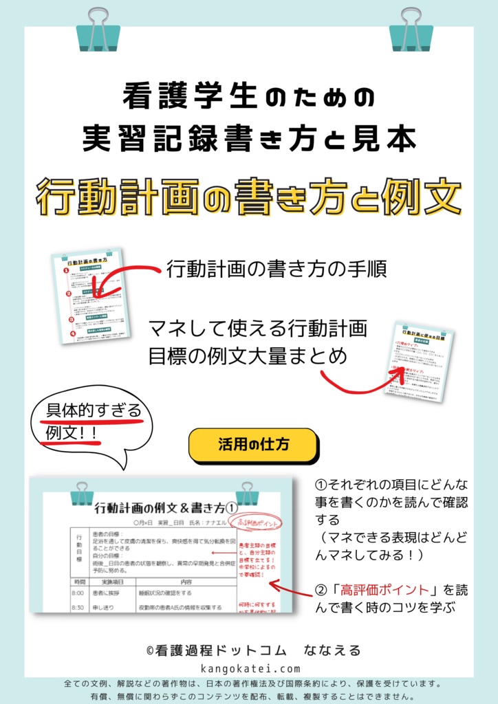 【PDF】看護実習記録の見本と書き方総まとめ
