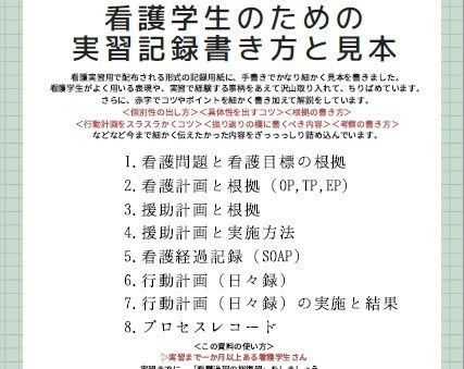 【PDF】看護実習記録の見本と書き方総まとめ