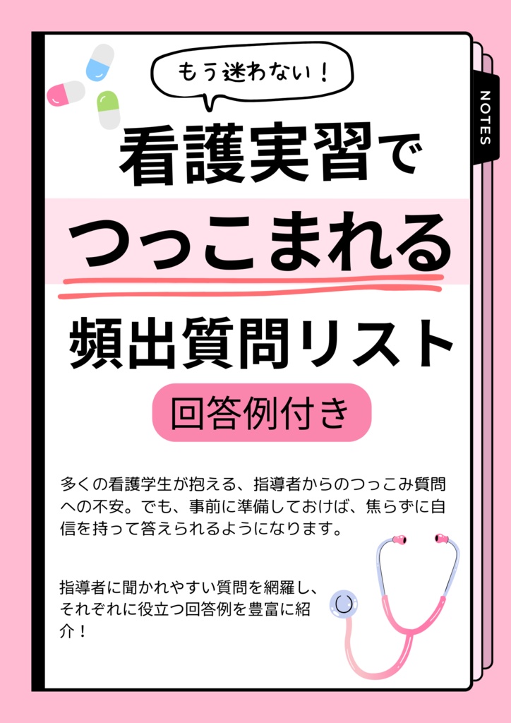 【PDF】看護実習記録の見本と書き方総まとめ