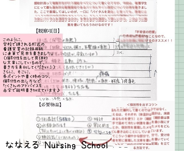 【PDF】看護実習記録の見本と書き方総まとめ