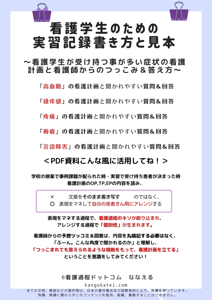 【PDF】看護実習記録の見本と書き方総まとめ