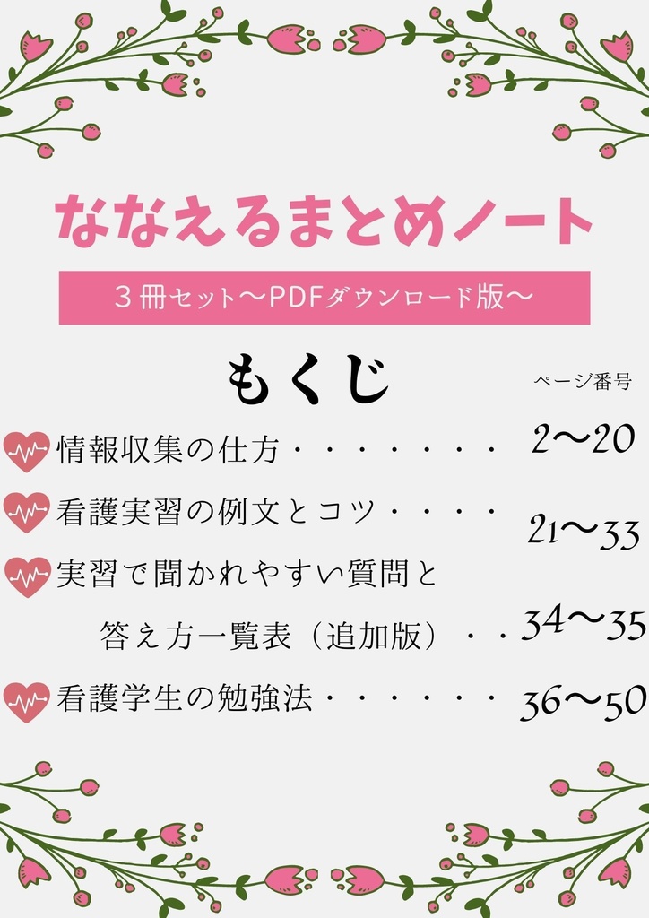 【PDF】ななえるまとめノート3冊セット