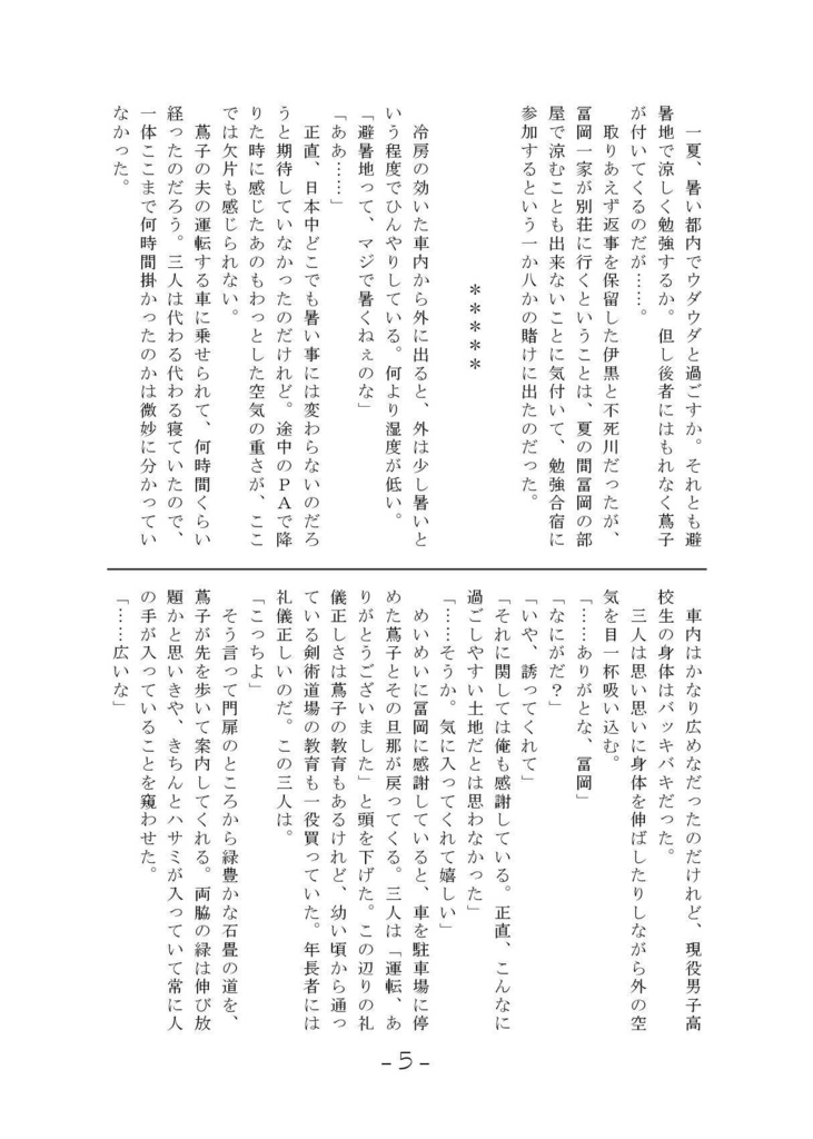 君色恋花火【おばみつ】【匿名配送版】