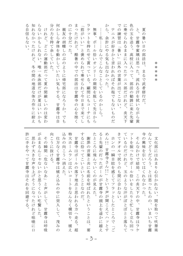 White&Soda【おばみつ】【匿名配送版】