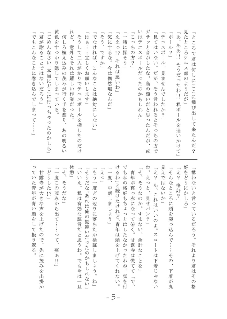 White&Soda【おばみつ】【匿名配送版】