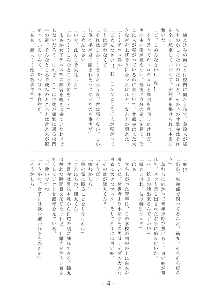 White&Soda【おばみつ】【匿名配送版】