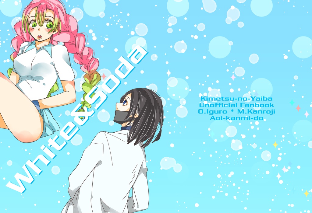 White&Soda【おばみつ】【匿名配送版】