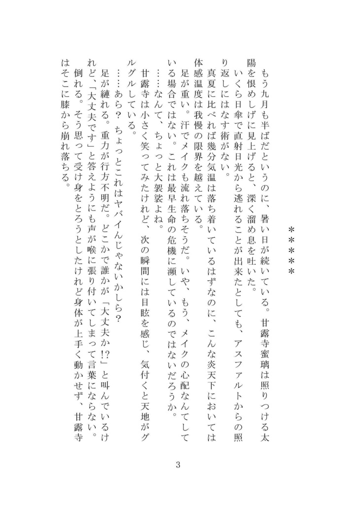 Delicious Days!!【おばみつ】【匿名配送版】