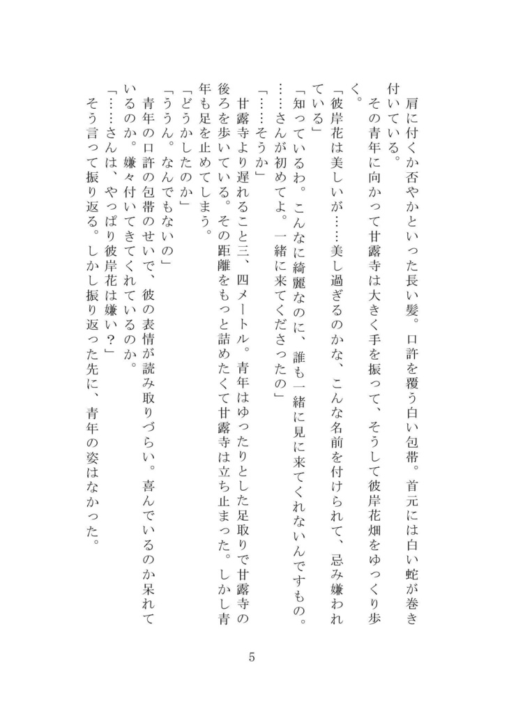 Delicious Days!!【おばみつ】【匿名配送版】