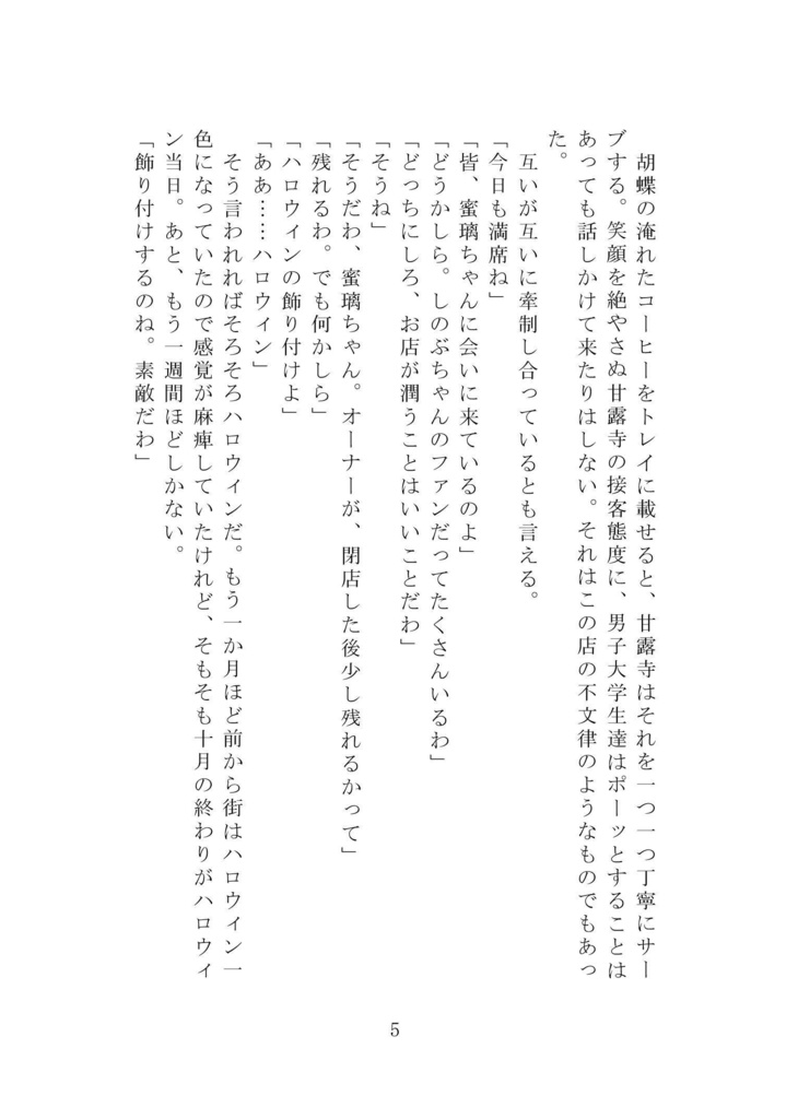 Trick or Treat【おばみつ】【匿名配送版】