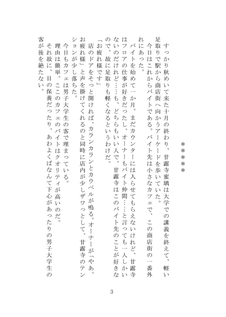 Trick or Treat【おばみつ】【匿名配送版】