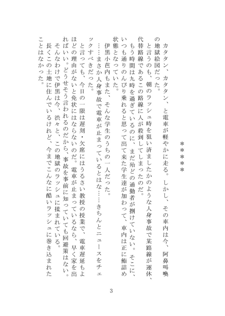 秋爽トレイン【おばみつ】【匿名配送版】