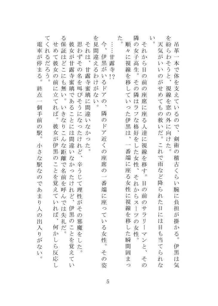 秋爽トレイン【おばみつ】【匿名配送版】