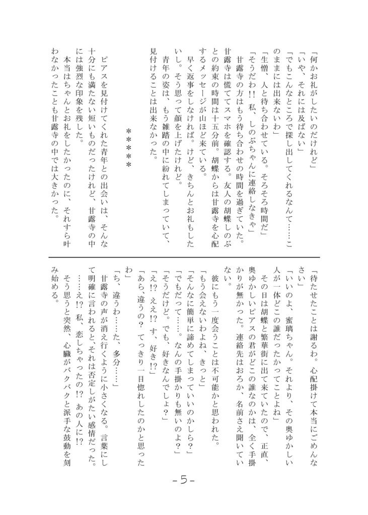 PrimroseGarden【おばみつ】【匿名配送版】