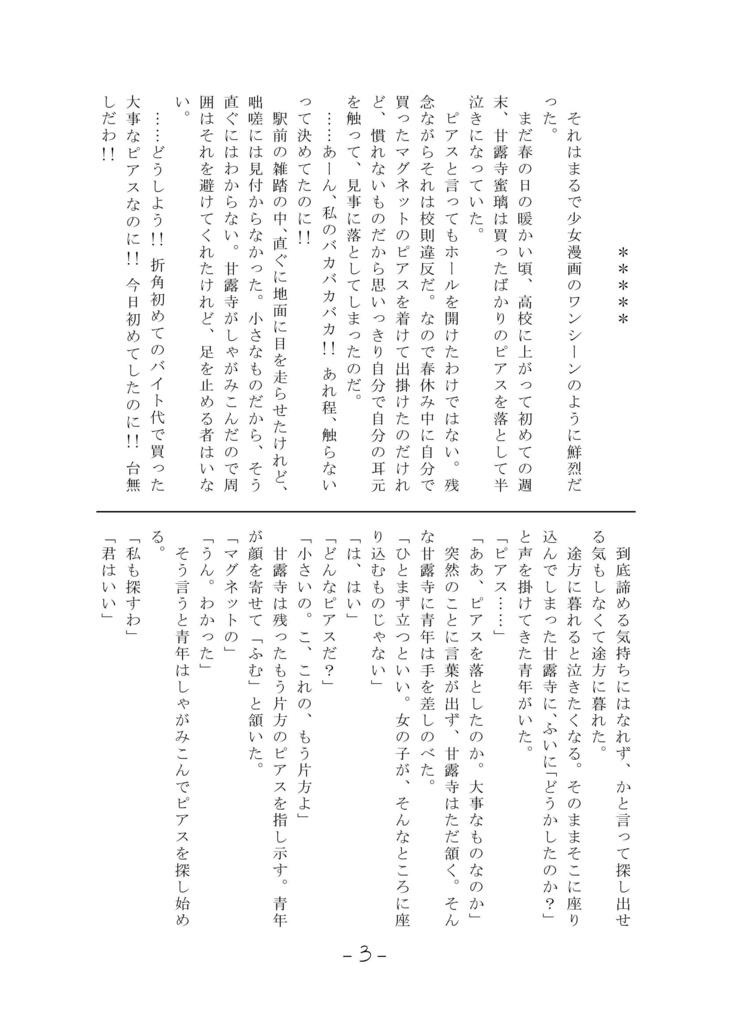 PrimroseGarden【おばみつ】【匿名配送版】