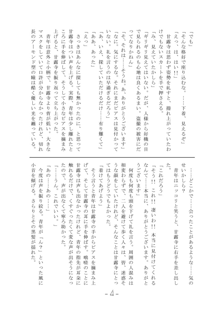 PrimroseGarden【おばみつ】【匿名配送版】