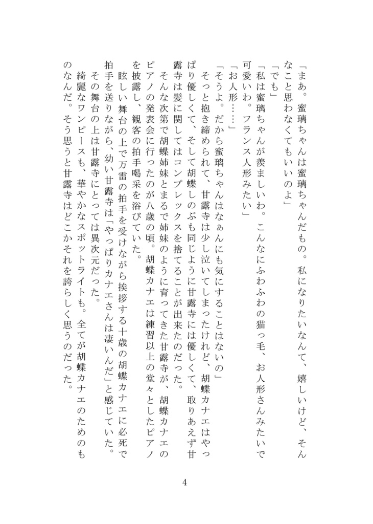 Prince&Princess【おばみつ】【匿名配送版】