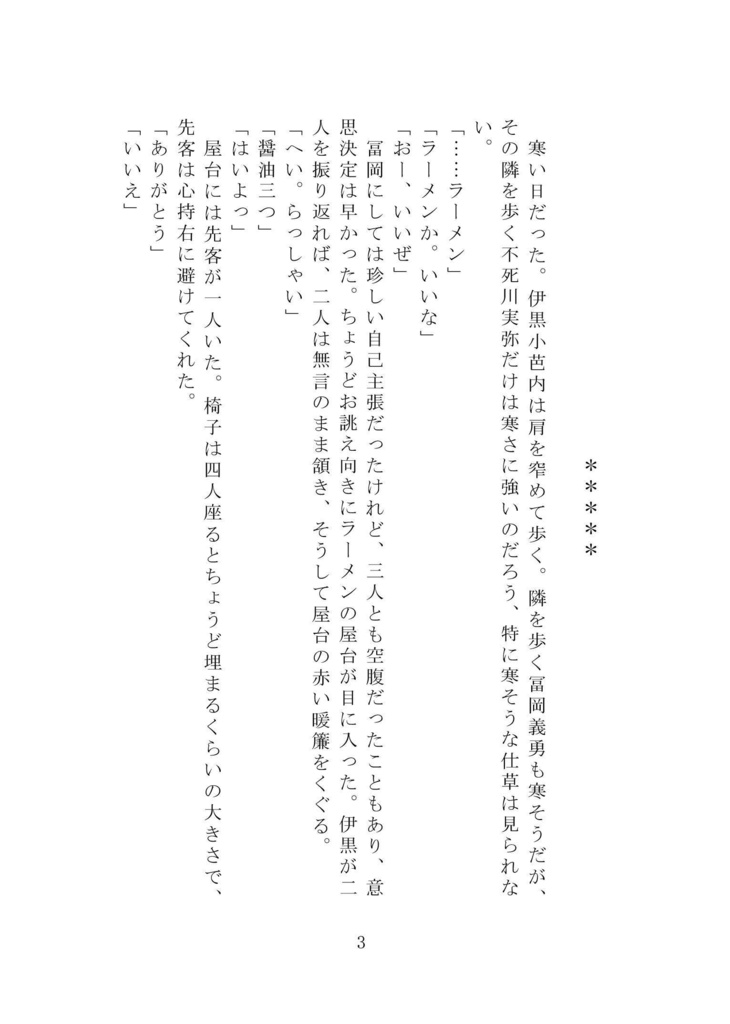 cold night【おばみつ】【匿名配送版】