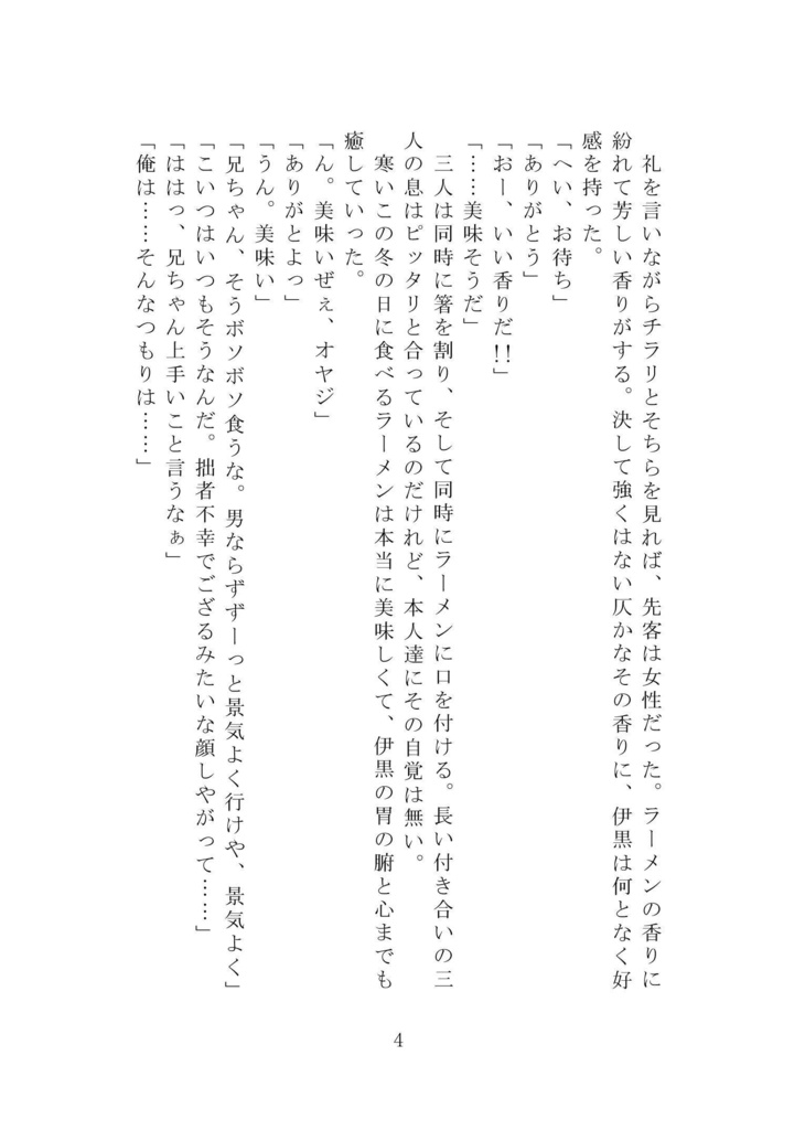 cold night【おばみつ】【匿名配送版】