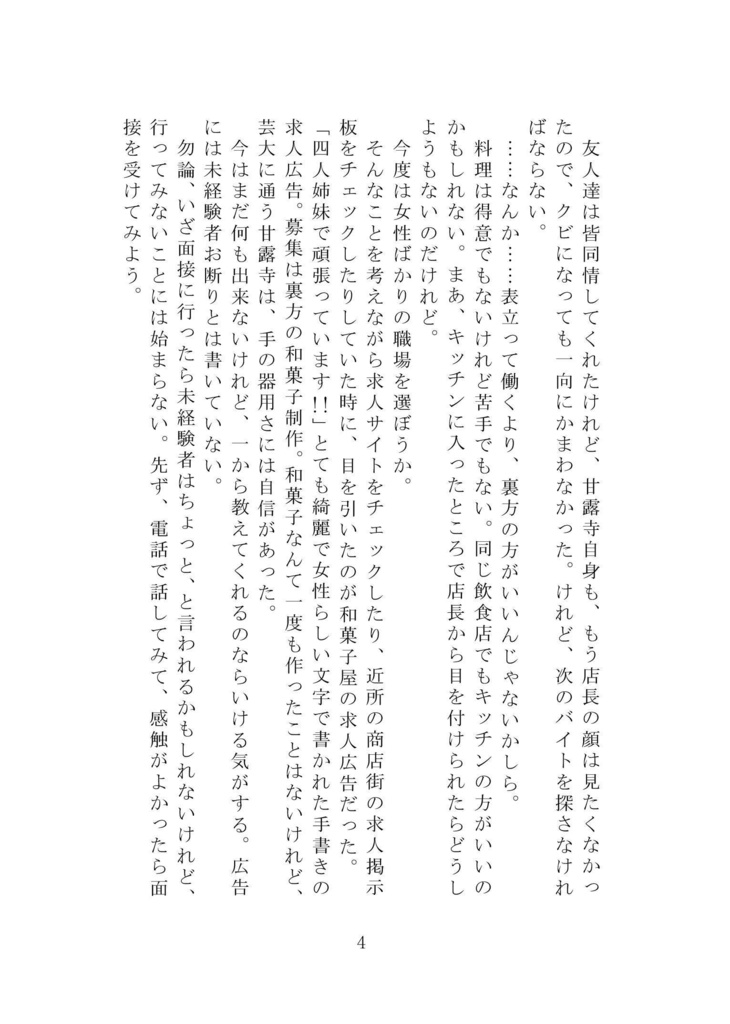 ゆきほのか【おばみつ】【匿名配送版】