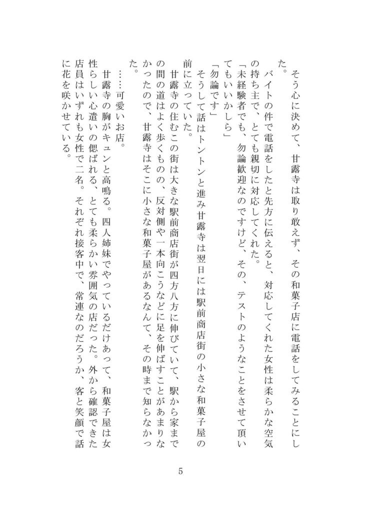 ゆきほのか【おばみつ】【匿名配送版】