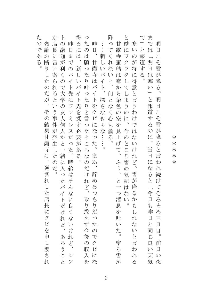 ゆきほのか【おばみつ】【匿名配送版】