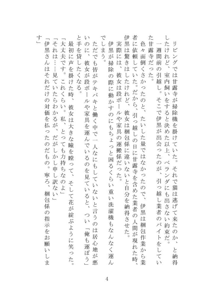 猫のいる風景【おばみつ】【匿名配送版】