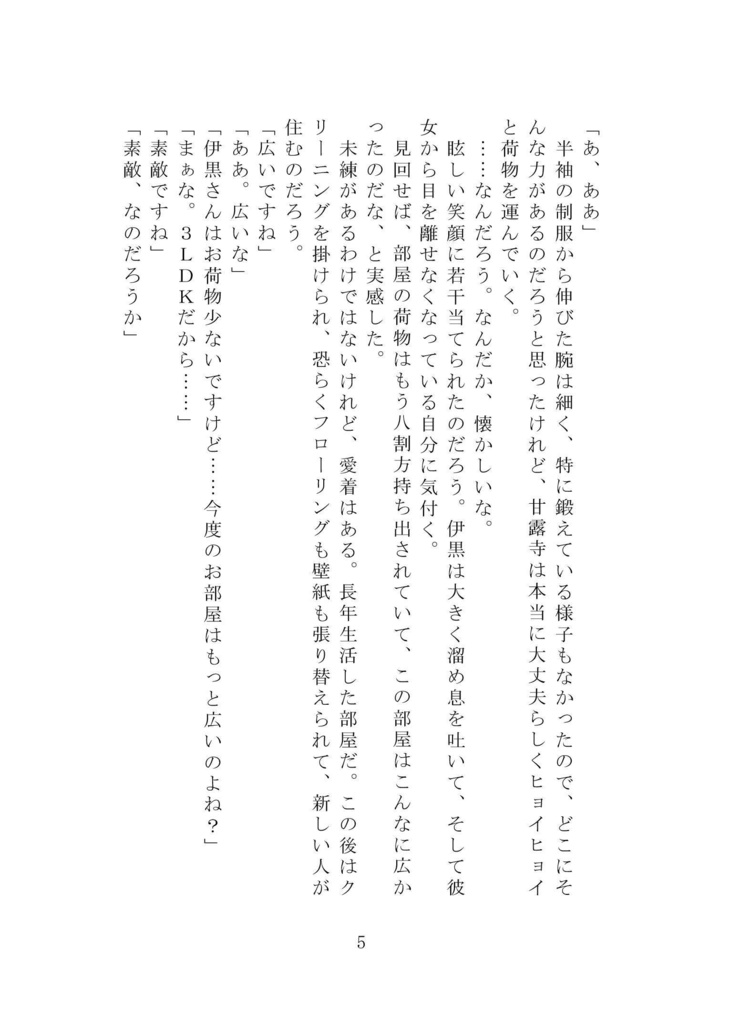 猫のいる風景【おばみつ】【匿名配送版】