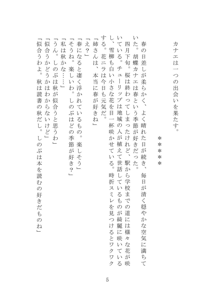 花に集う【さねカナ】【匿名配送版】