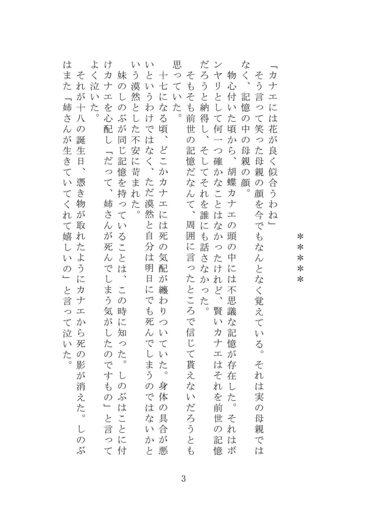 花に集う【さねカナ】【匿名配送版】