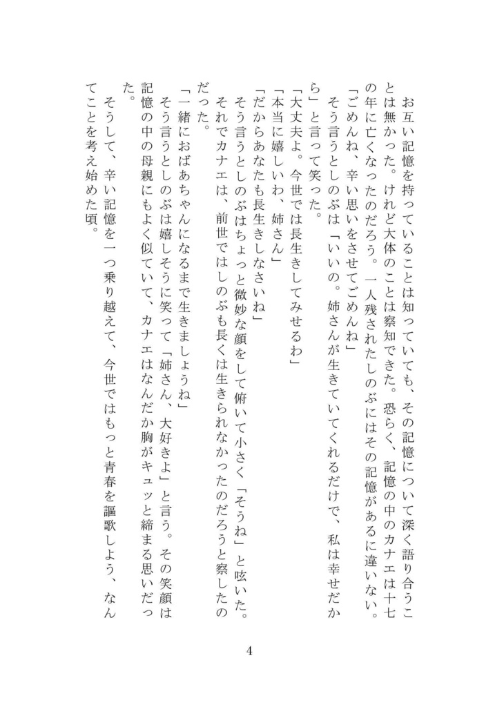 花に集う【さねカナ】【匿名配送版】