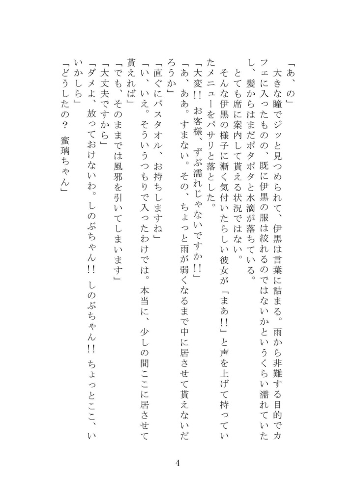 とおりあめ【おばみつ】【匿名配送版】