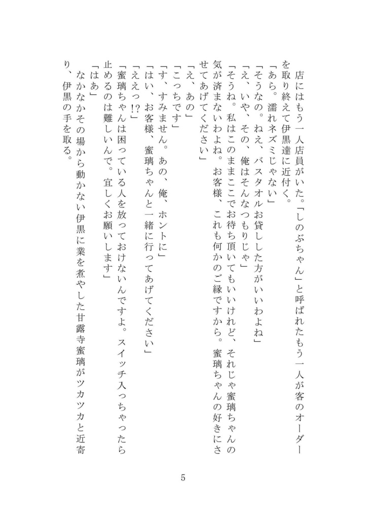 とおりあめ【おばみつ】【匿名配送版】