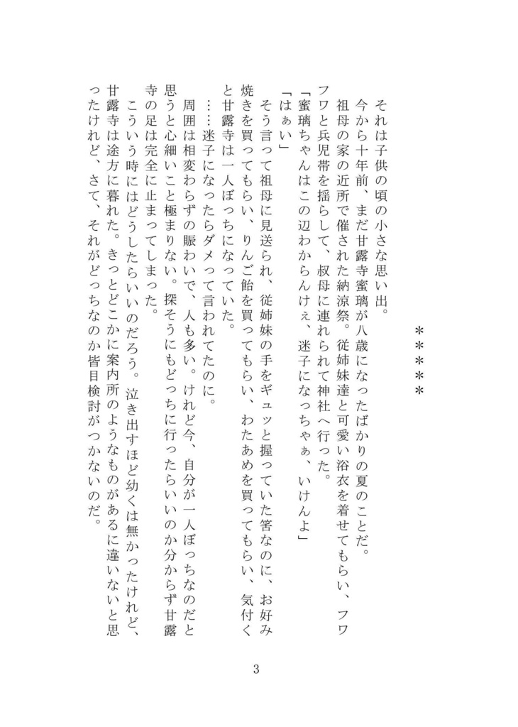 夢色金魚鉢【おばみつ】【匿名配送版】