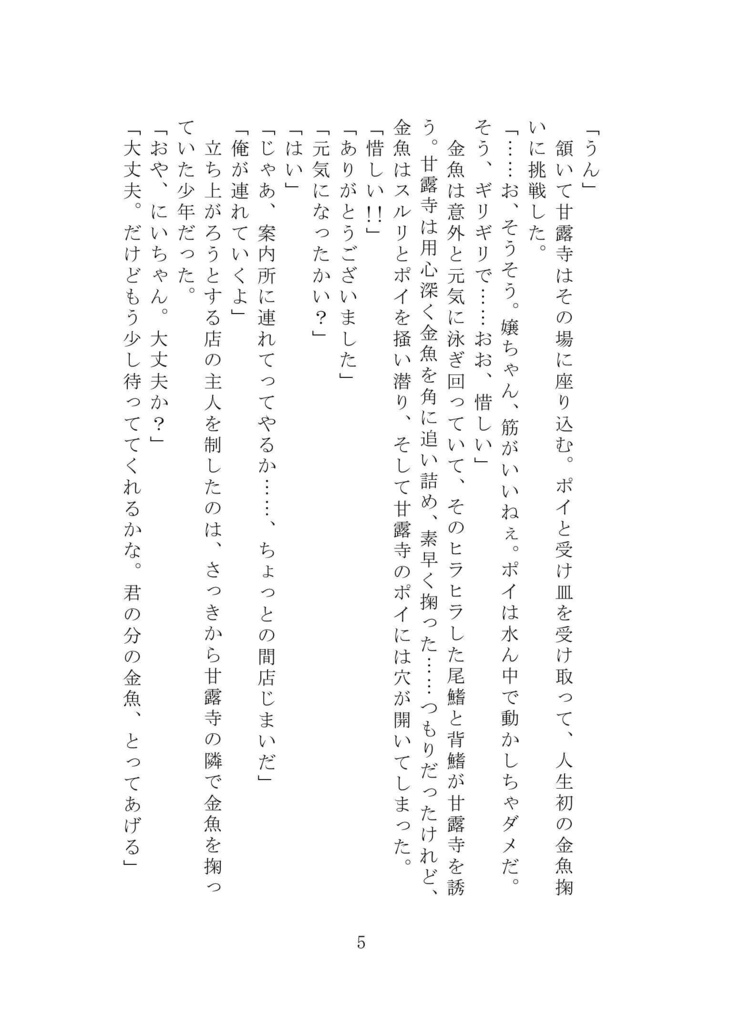 夢色金魚鉢【おばみつ】【匿名配送版】