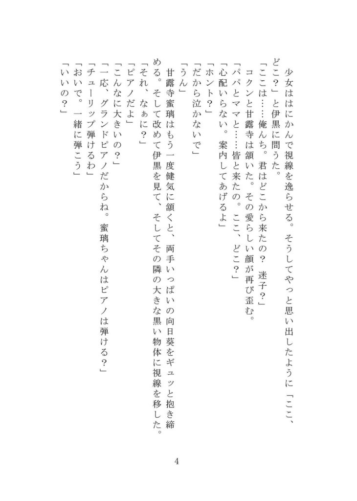 恋する夜想曲【おばみつ】【匿名配送版】