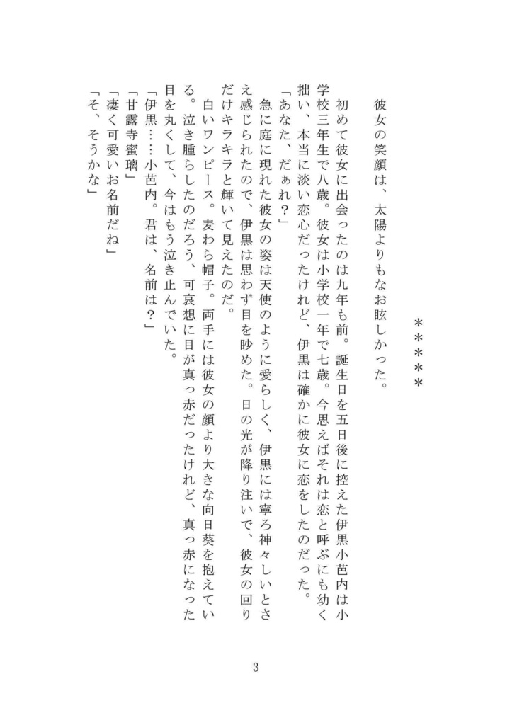 恋する夜想曲【おばみつ】【匿名配送版】