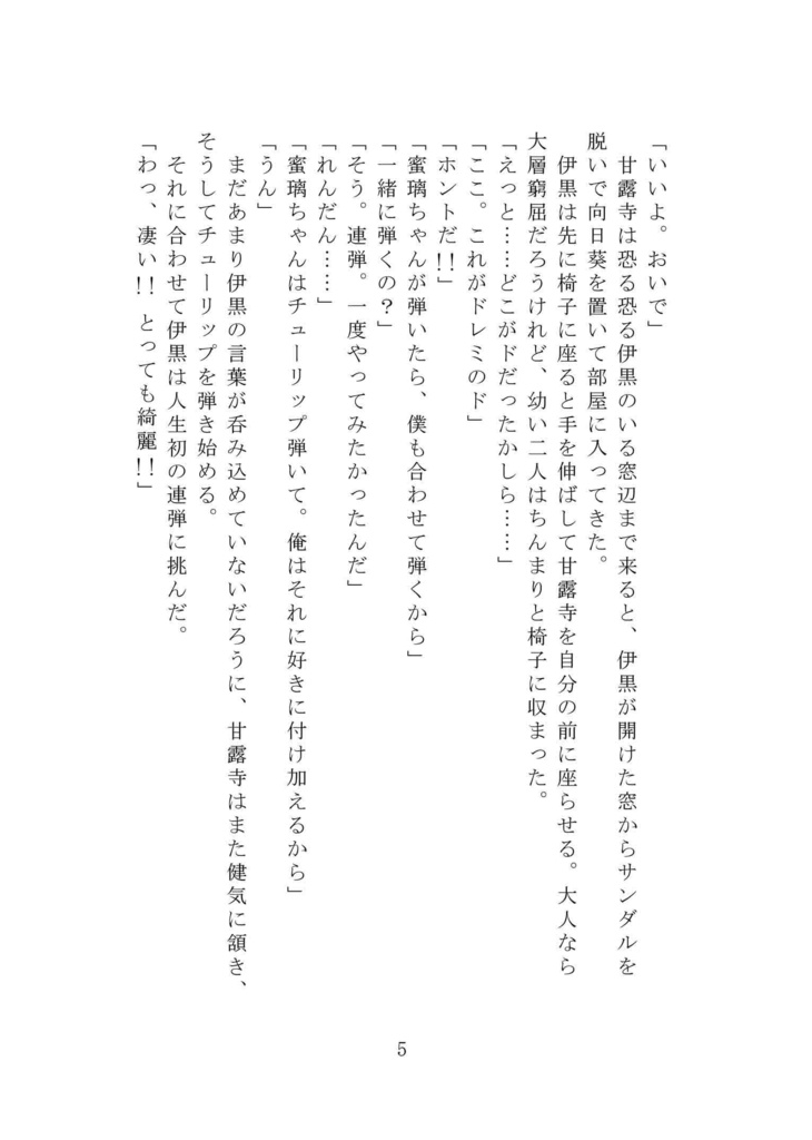 恋する夜想曲【おばみつ】【匿名配送版】