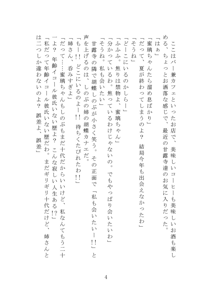 午後のティータイム【おばみつ】【匿名配送版】