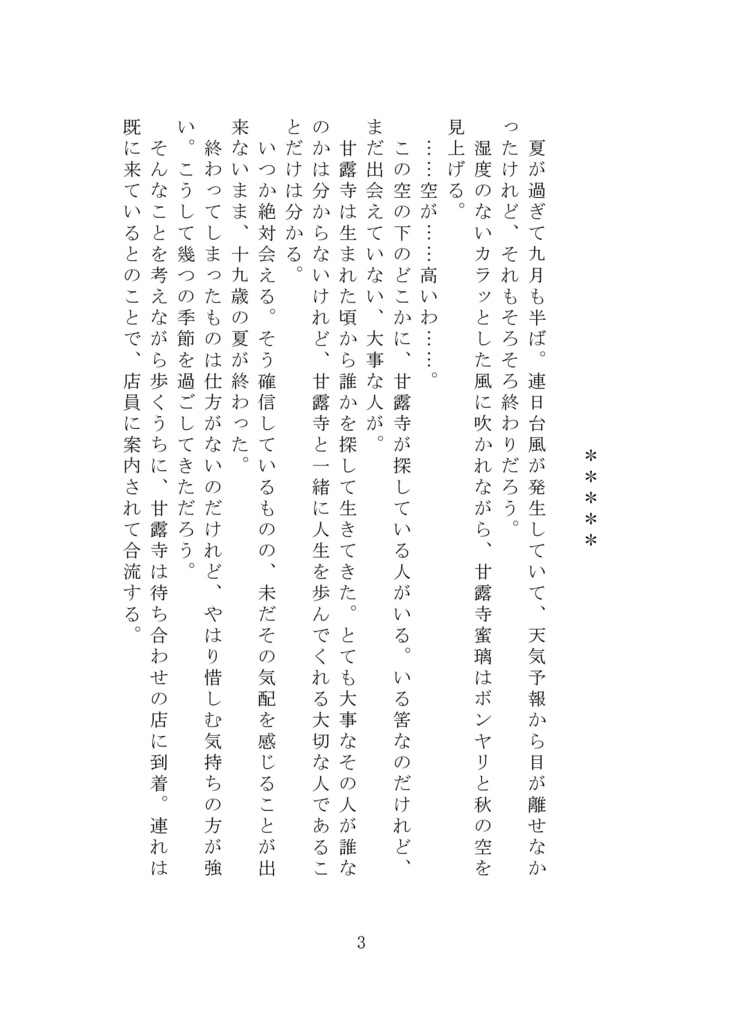 午後のティータイム【おばみつ】【匿名配送版】