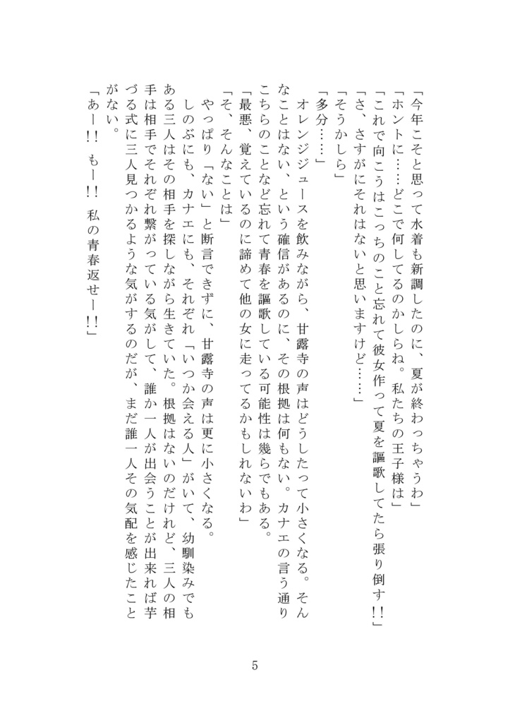 午後のティータイム【おばみつ】【匿名配送版】