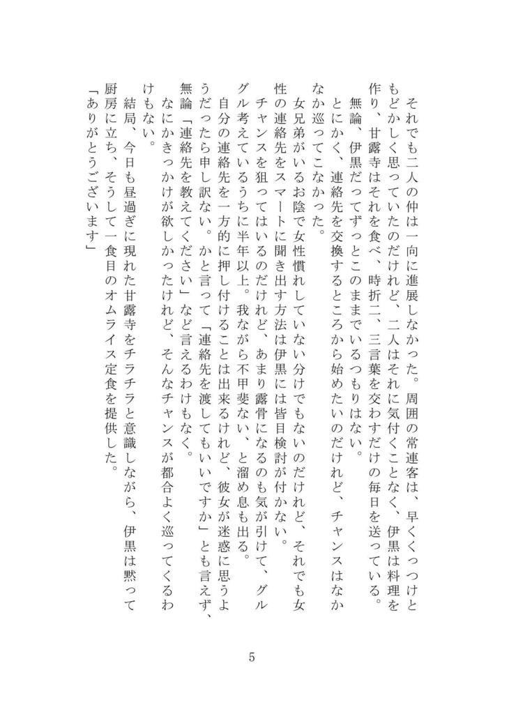 君と過ごす日々【おばみつ】【匿名配送版】