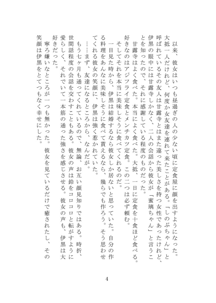 君と過ごす日々【おばみつ】【匿名配送版】