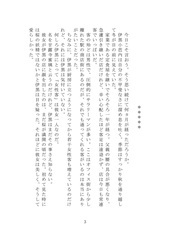 君と過ごす日々【おばみつ】【匿名配送版】