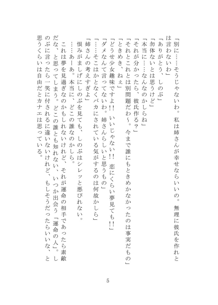 はなひとひら【さねカナ】【匿名配送版】