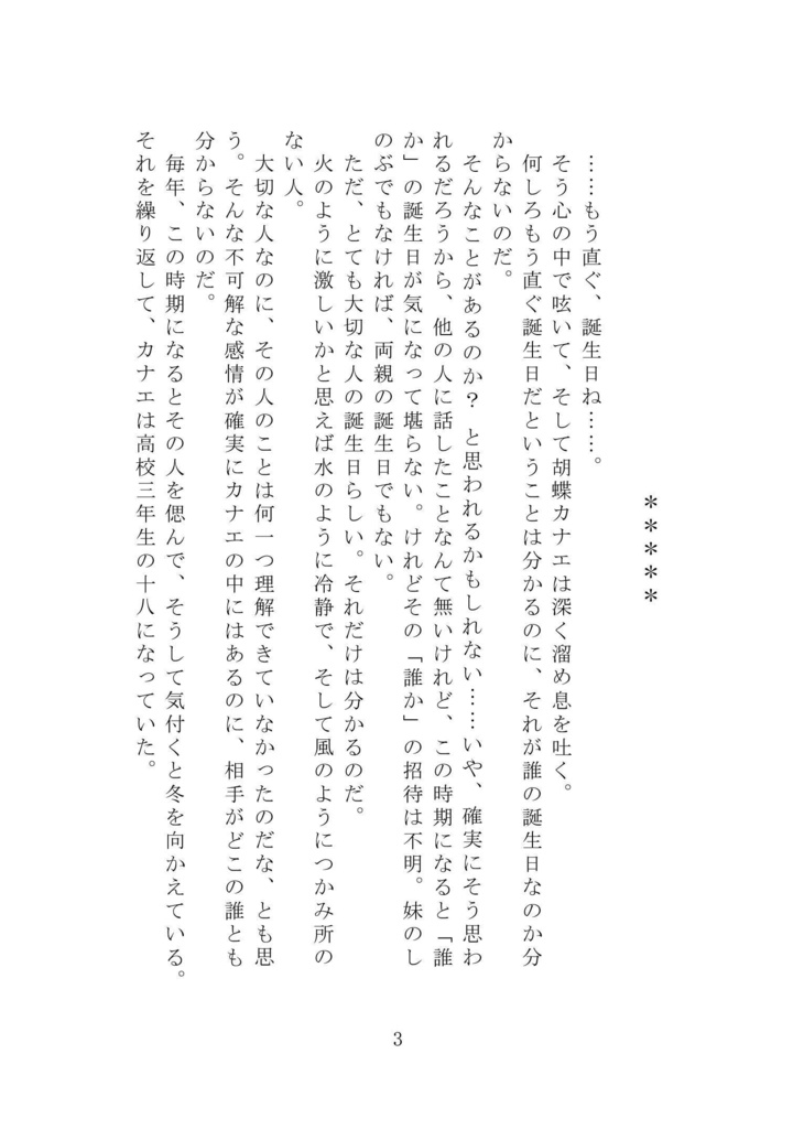 はなひとひら【さねカナ】【匿名配送版】