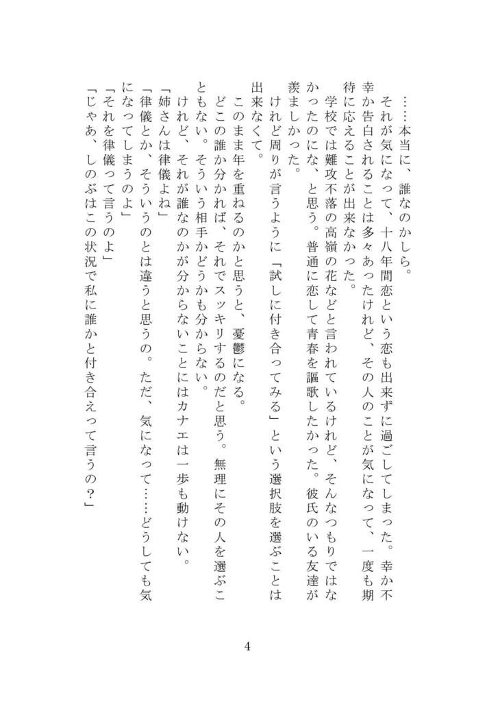 はなひとひら【さねカナ】【匿名配送版】