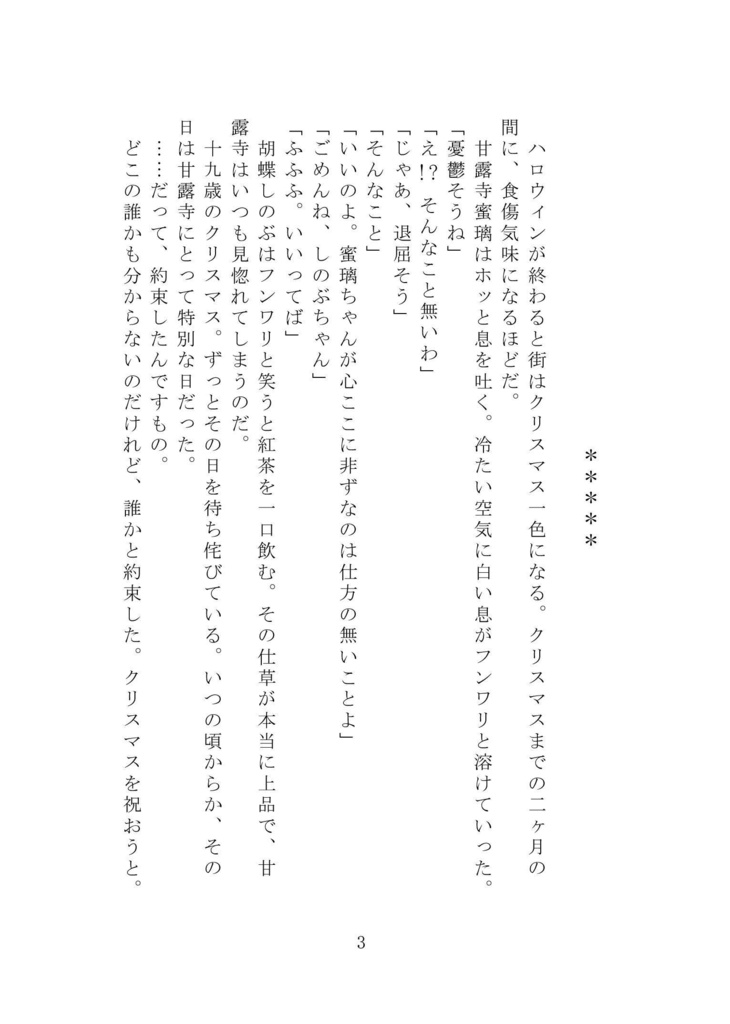 Your voice【おばみつ】【匿名配送版】